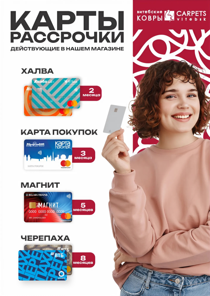 карта рассрочки.png карта рассрочки.png